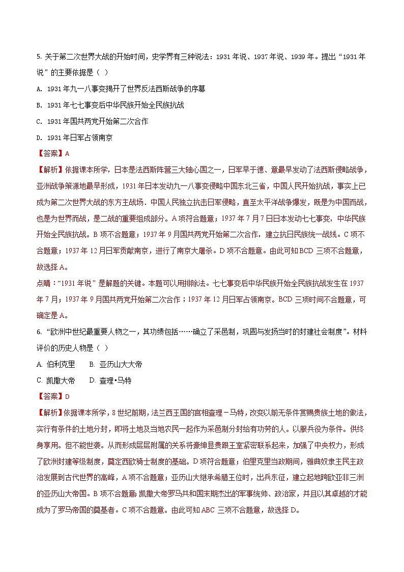 长沙市2018年中考历史真题（含解析）第3页