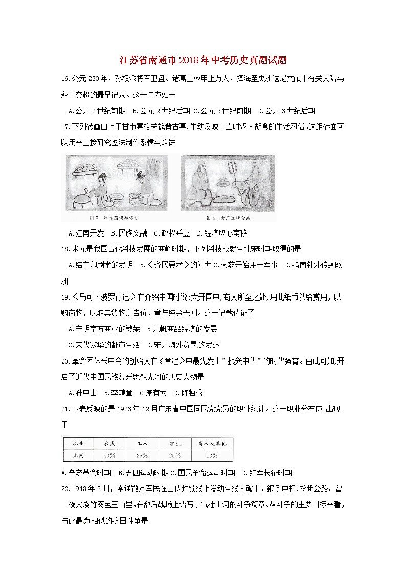 南通市2018年中考历史试题（无答案）01