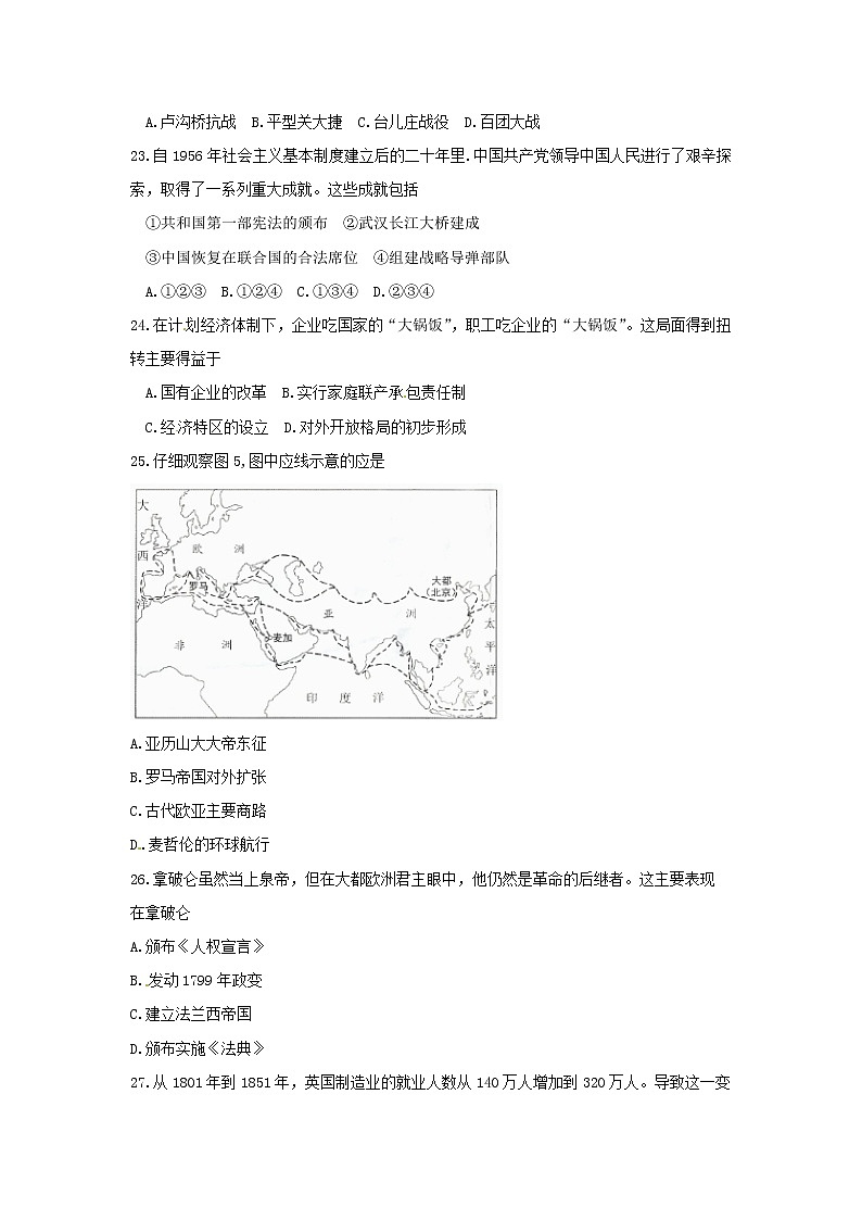 南通市2018年中考历史试题（无答案）02