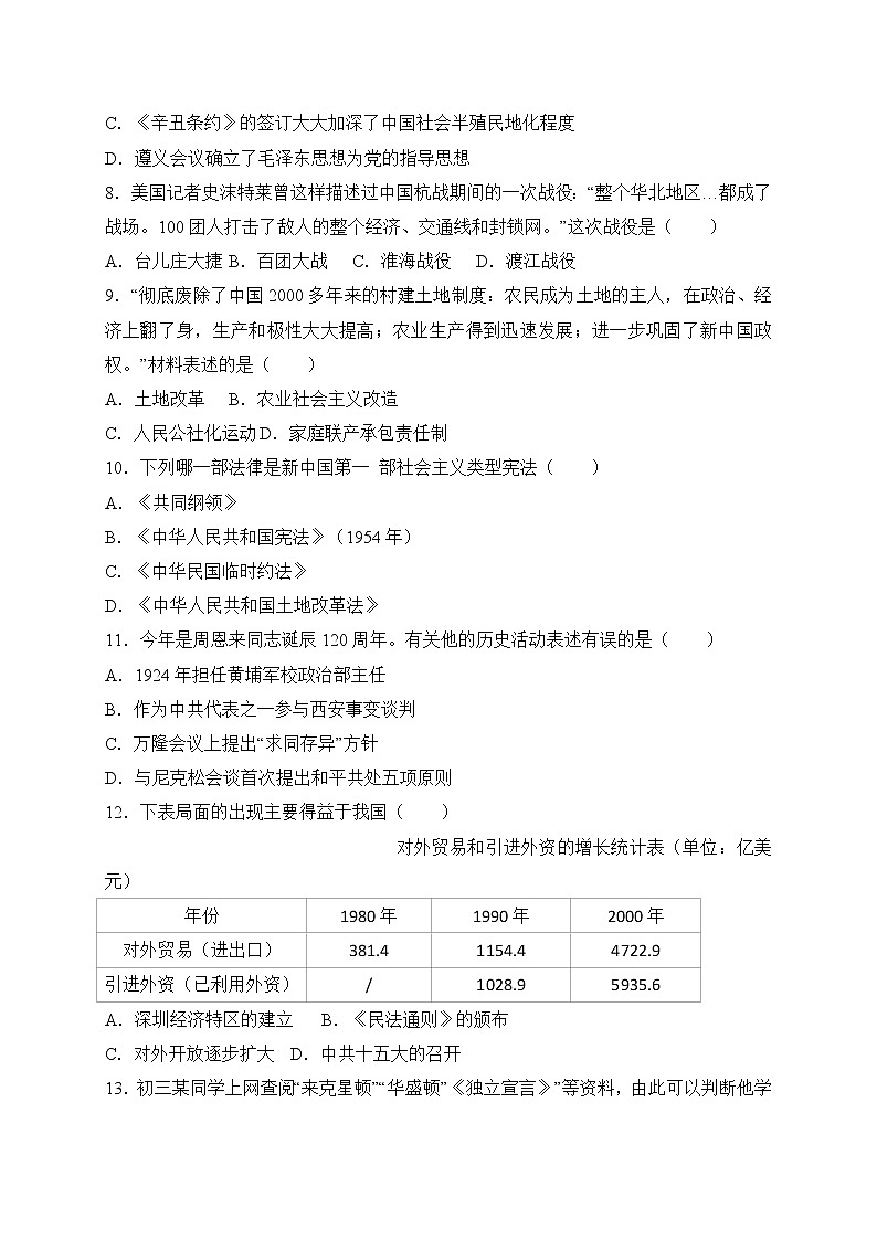 2018年宿迁市中考历史试题（含解析）02