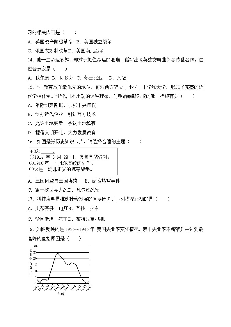 2018年宿迁市中考历史试题（含解析）03