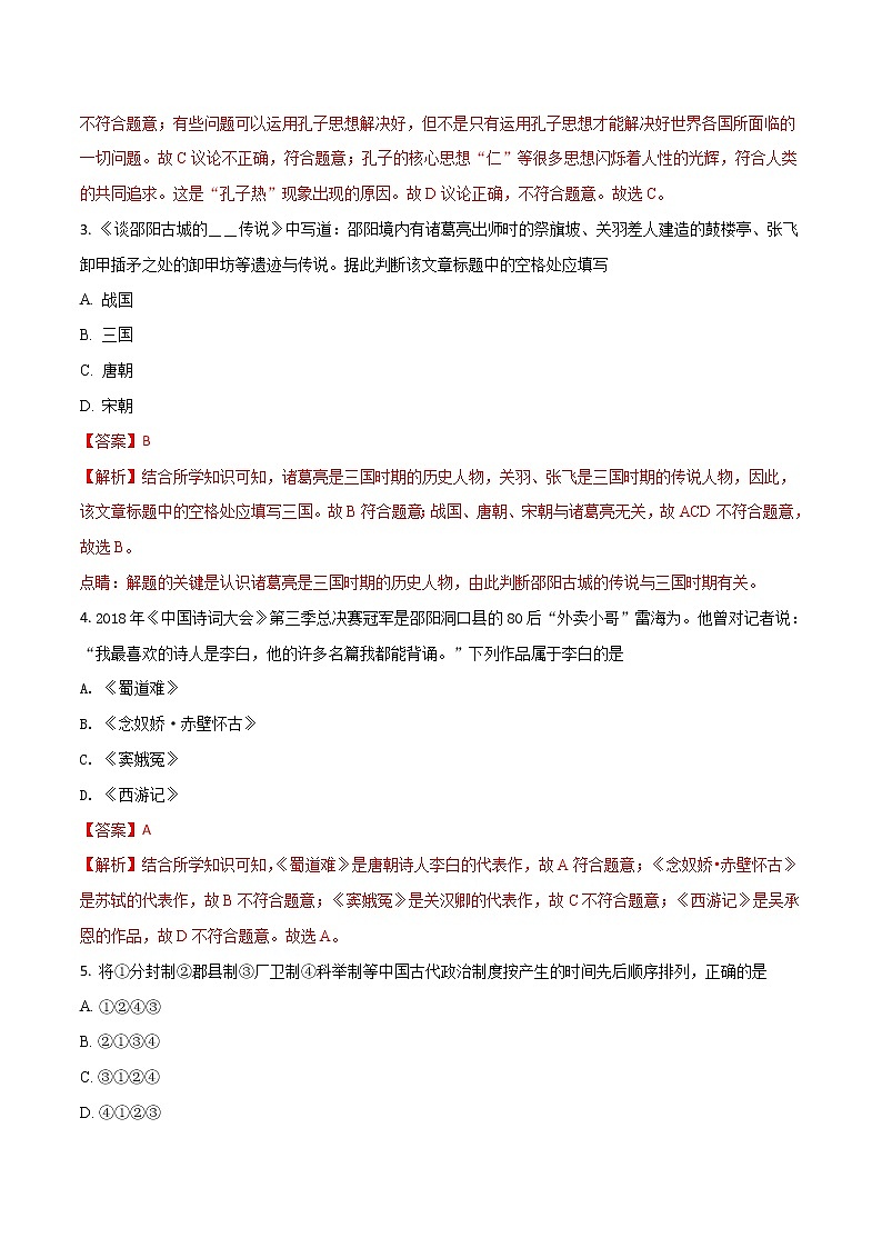 2018年邵阳市中考历史真题（含解析）第2页