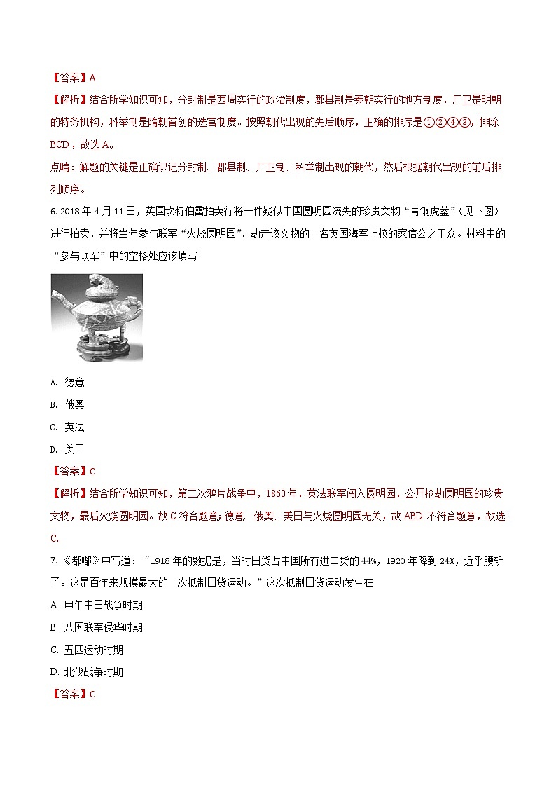 2018年邵阳市中考历史真题（含解析）第3页