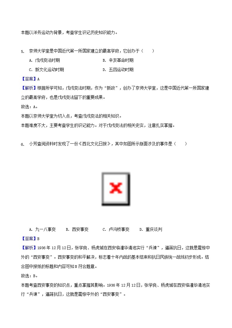 淮安市2018年中考历史试题（含解析）03