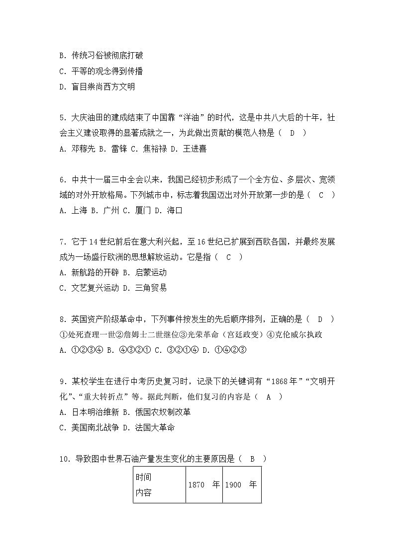 贵阳市2018年中考历史试题（含答案）第2页