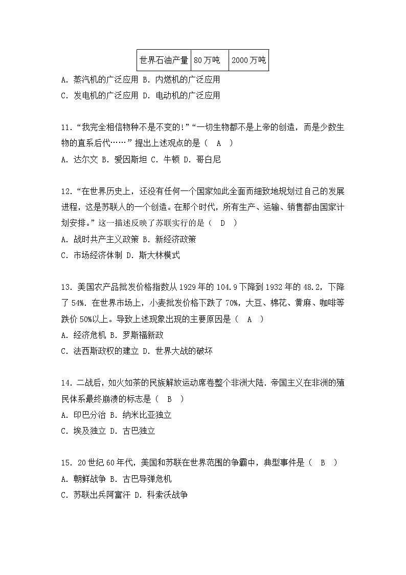 贵阳市2018年中考历史试题（含答案）第3页