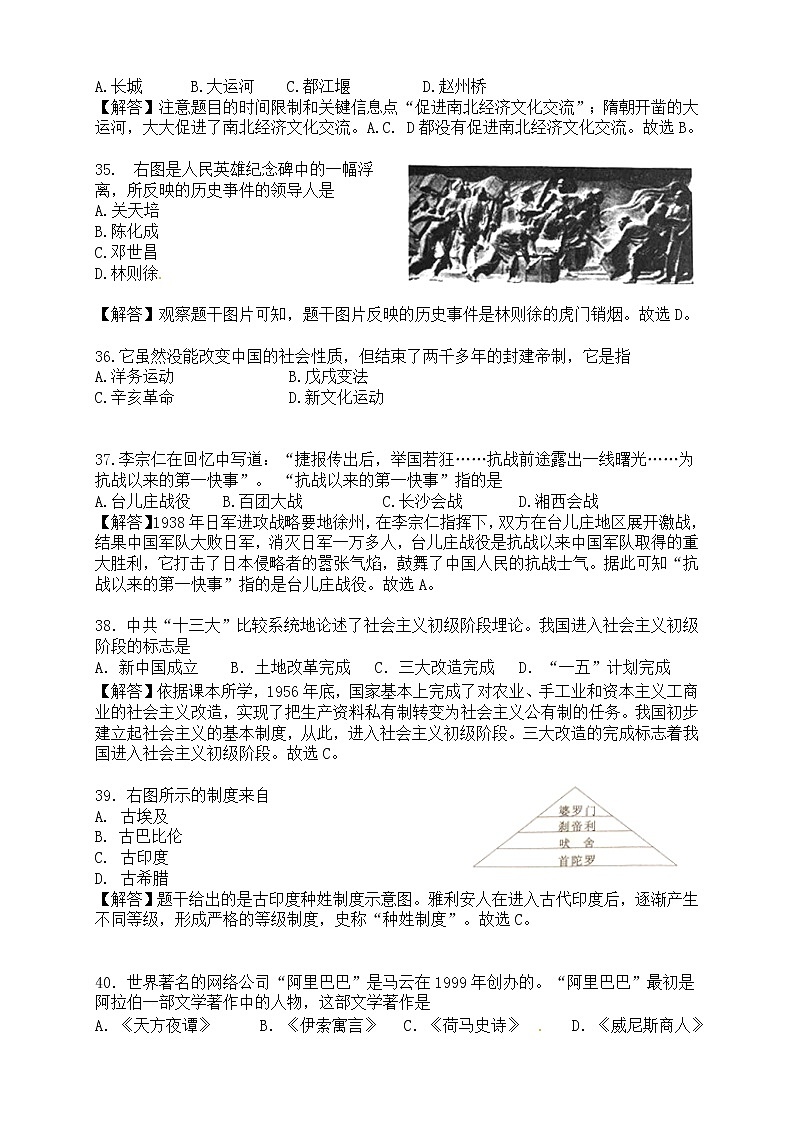 岳阳市2018年中考历史试题（含解析）02