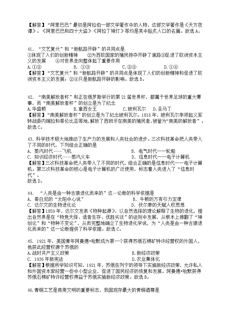 岳阳市2018年中考历史试题（含解析）03