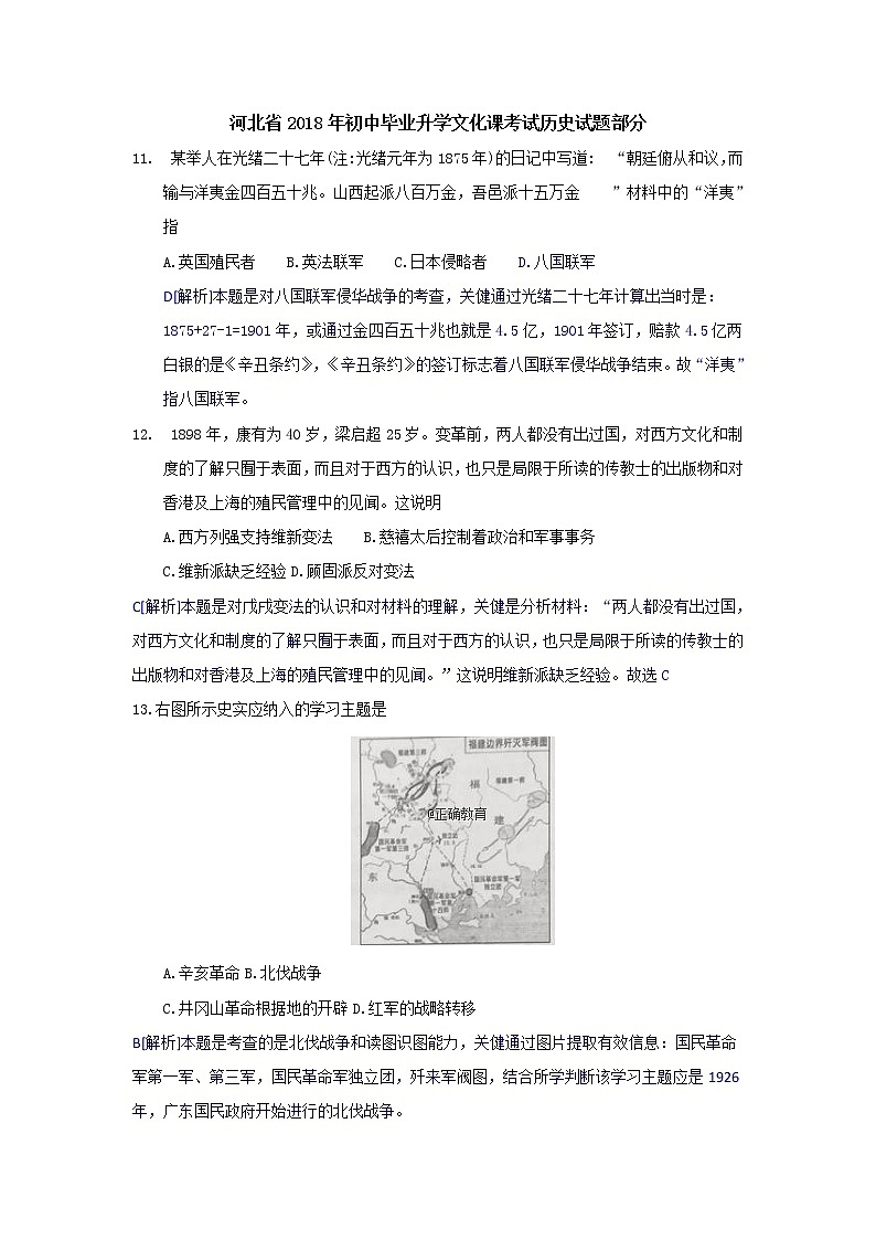 河北省2018年中考历史试题（含解析）01