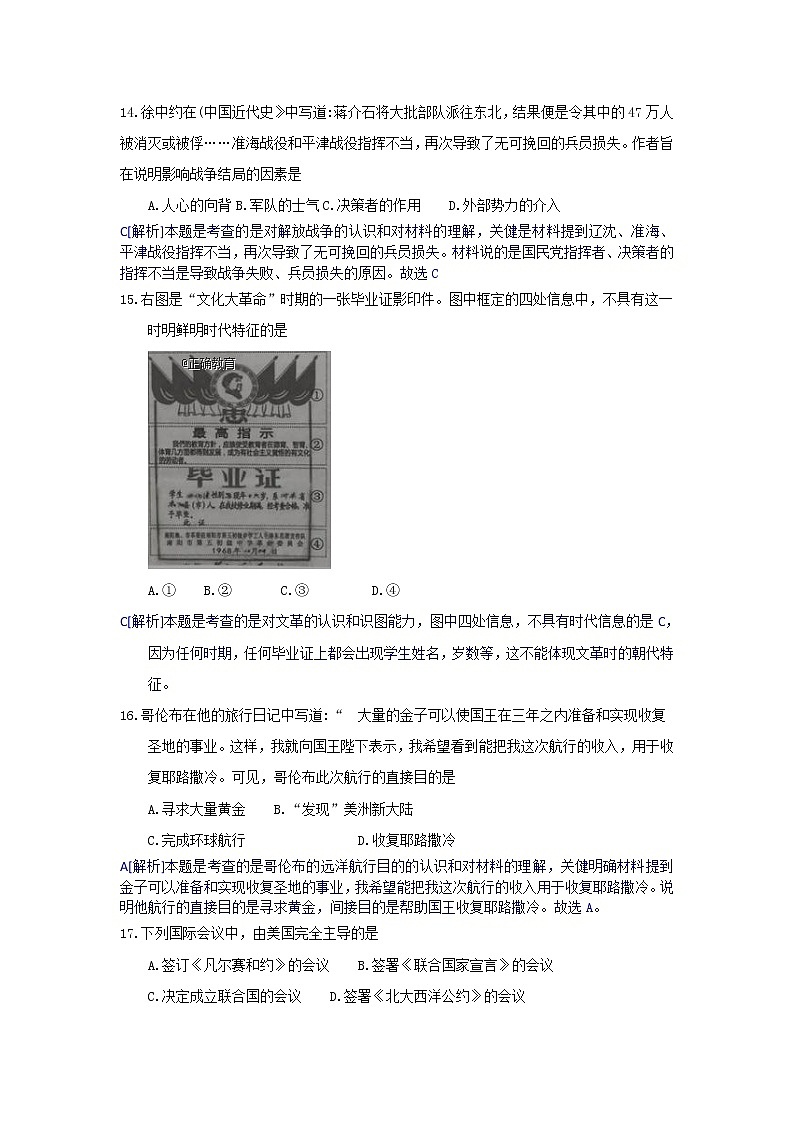 河北省2018年中考历史试题（含解析）02