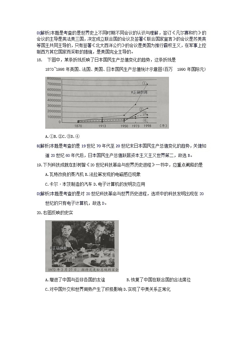 河北省2018年中考历史试题（含解析）03