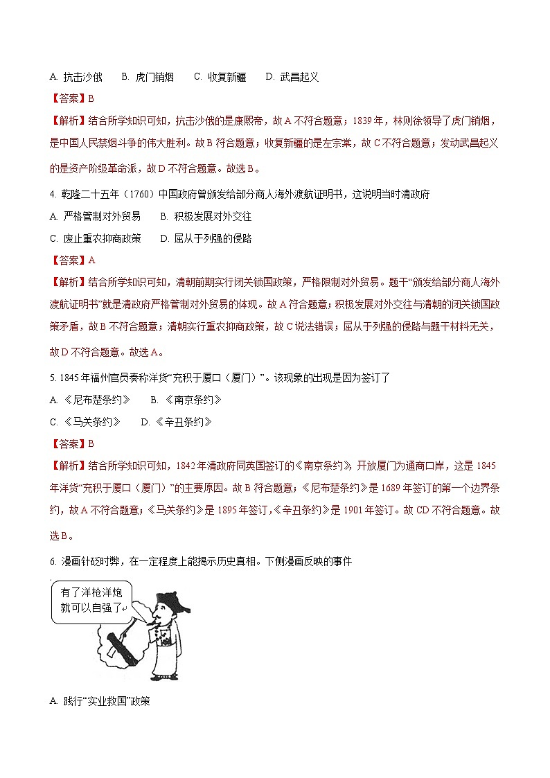 盐城市2018年中考历史试卷（解析版）02
