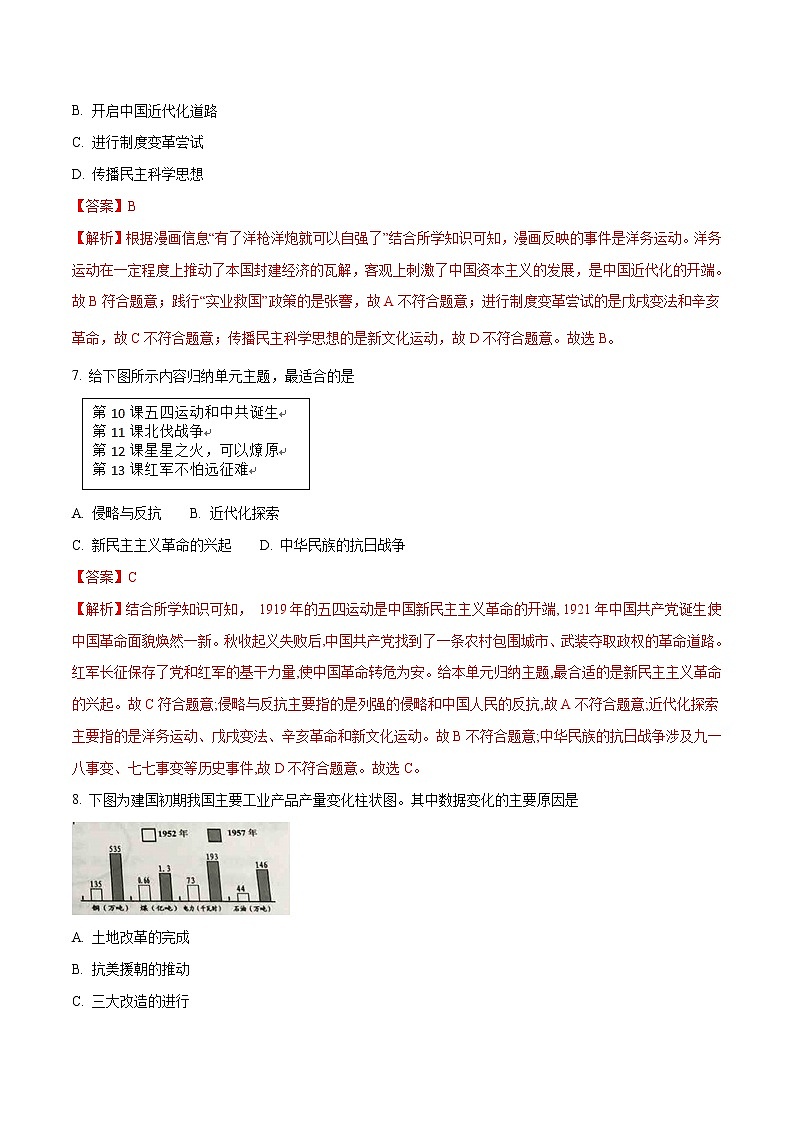 盐城市2018年中考历史试卷（解析版）03
