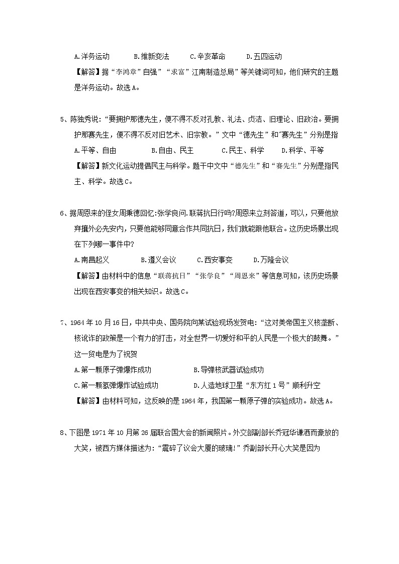 2018年扬州市中考历史试题（含解析）02