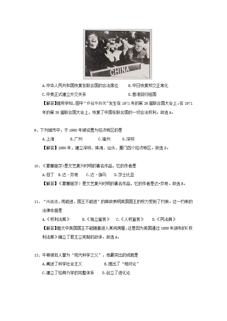 2018年扬州市中考历史试题（含解析）03