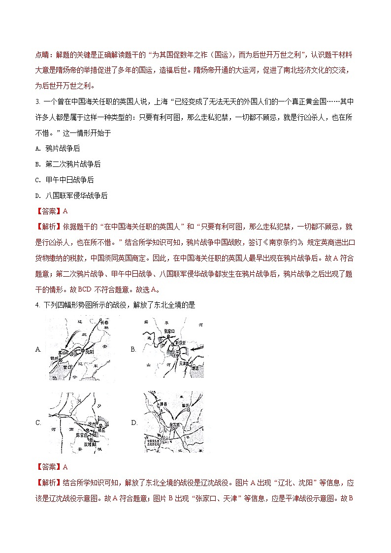 江西省2018年中考历史真题（解析版）第2页