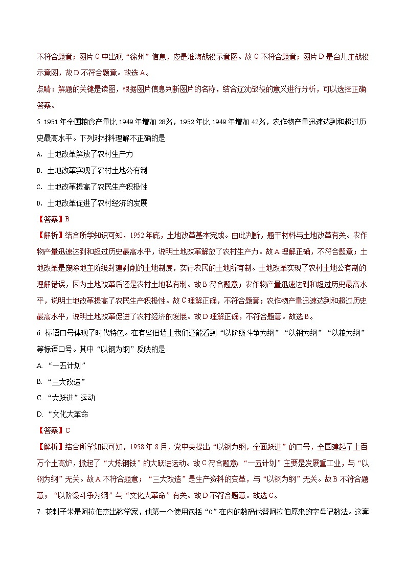 江西省2018年中考历史真题（解析版）第3页