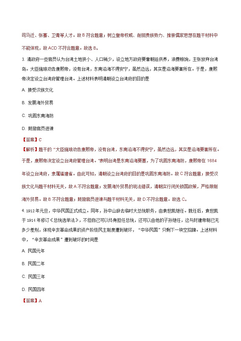 沈阳市2018年中考历史试题（解析版）第2页