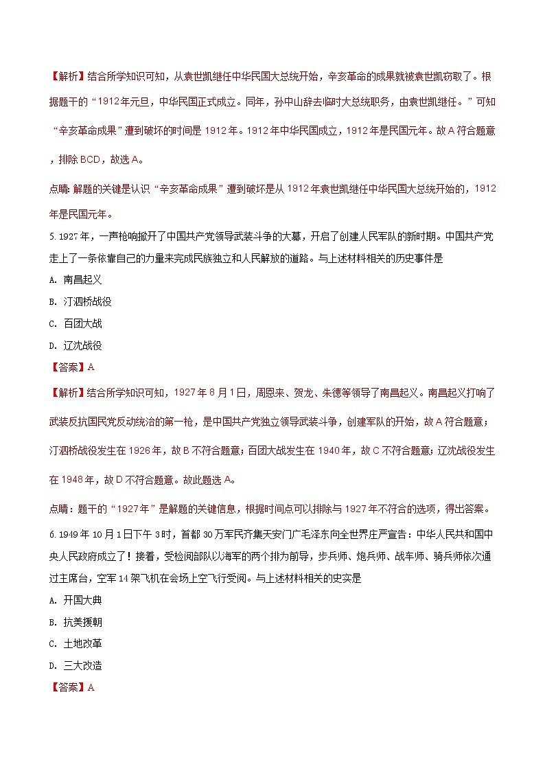 沈阳市2018年中考历史试题（解析版）第3页