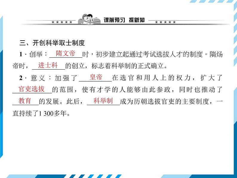 第01课　隋朝的统一与灭亡 习题课件第4页