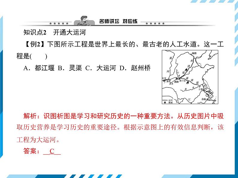 第01课　隋朝的统一与灭亡 习题课件第7页