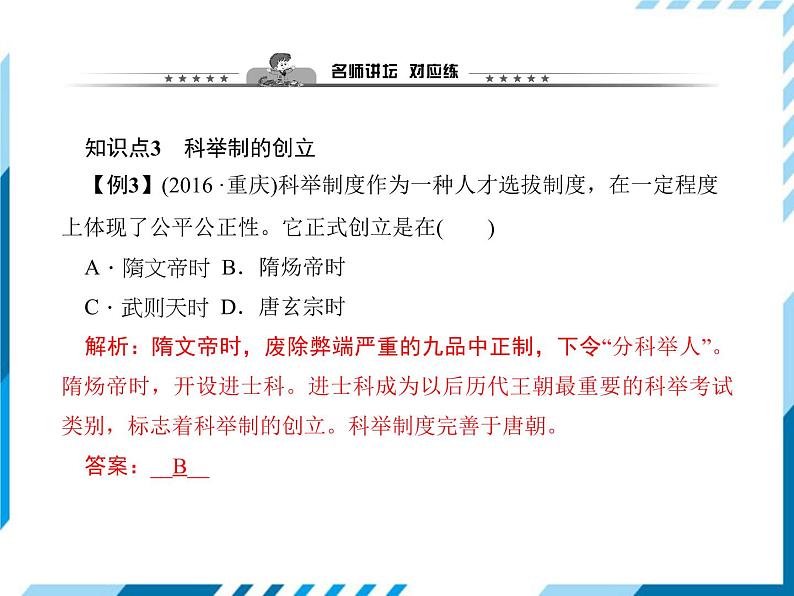 第01课　隋朝的统一与灭亡 习题课件第8页