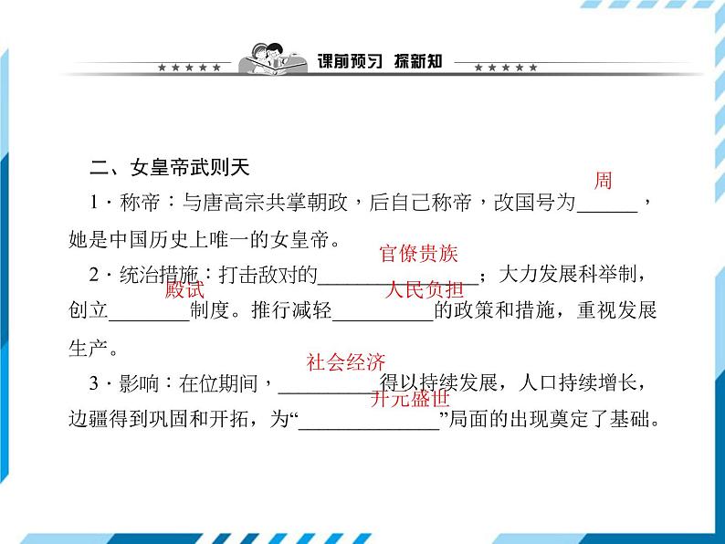 第02课　从“贞观之治”到“开元盛世” 习题课件第4页