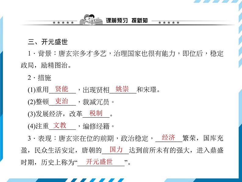 第02课　从“贞观之治”到“开元盛世” 习题课件第5页