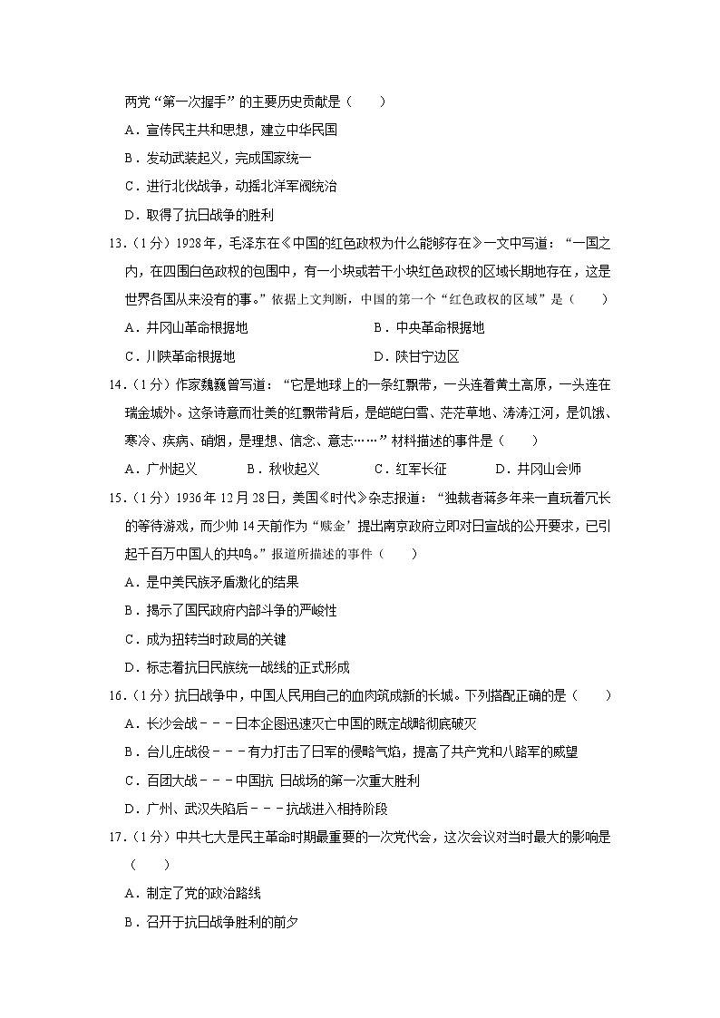 人教版历史八年级上册 期末试卷03