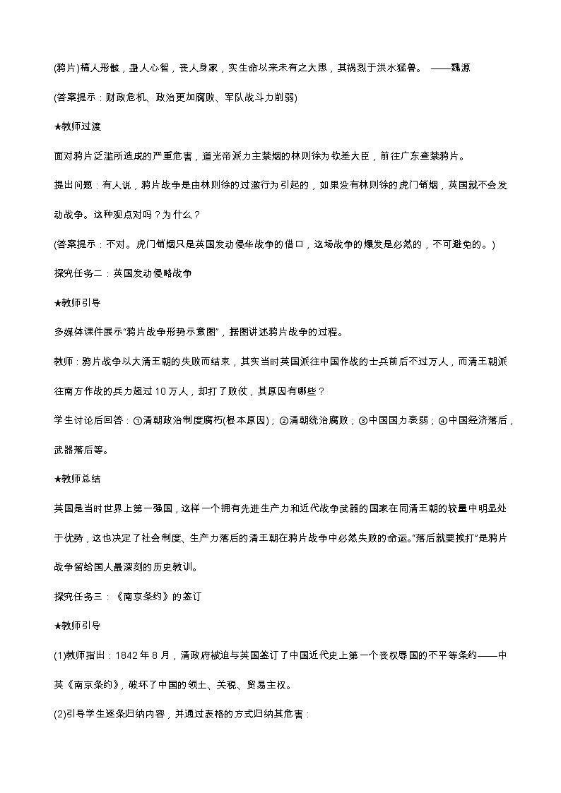 第1课鸦片战争教案第2页