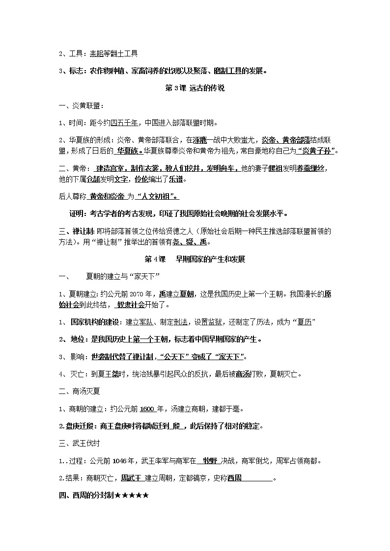 七年级上历史1-11课 复习提纲第2页