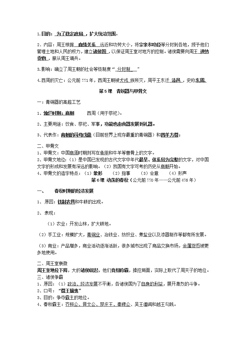 七年级上历史1-11课 复习提纲第3页