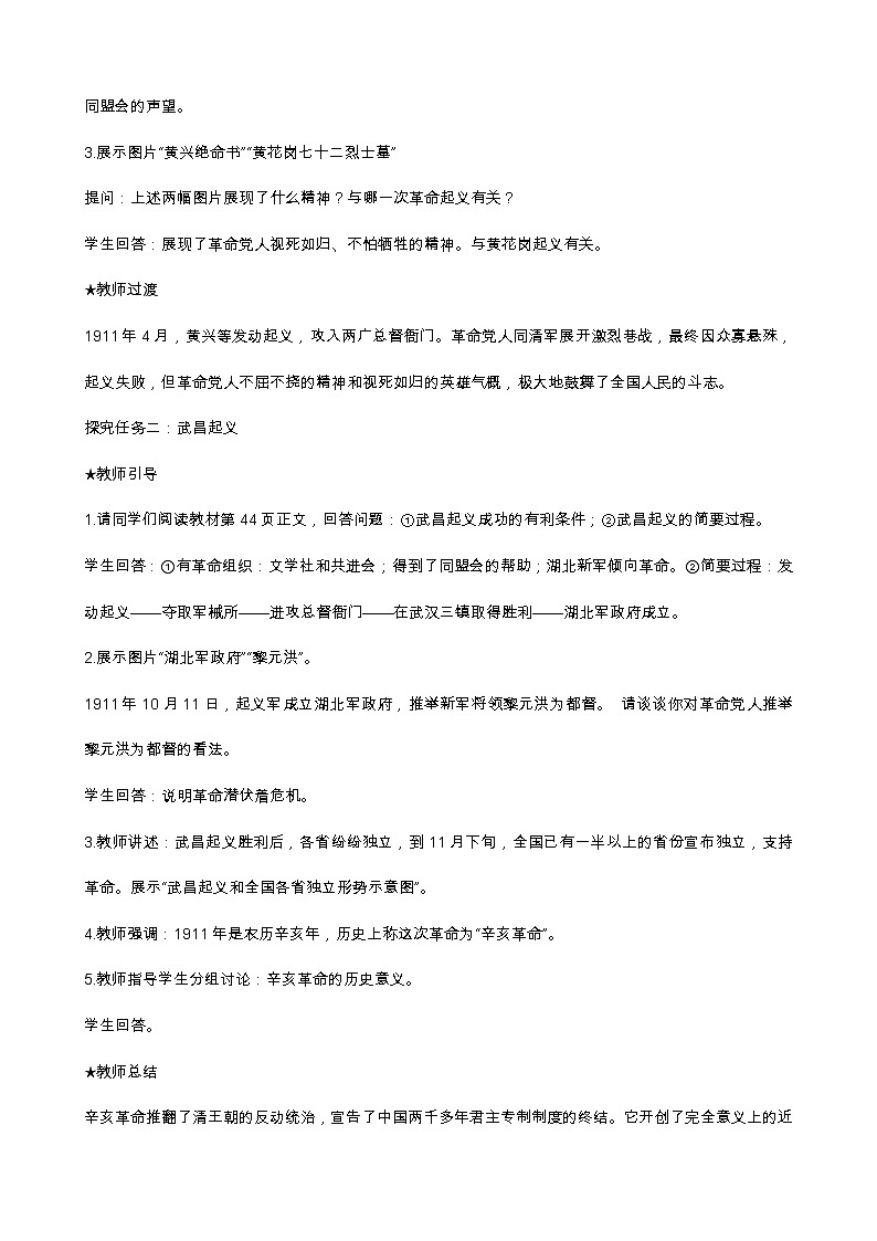人教部编版八年级历史上册 第9课辛亥革命教案02