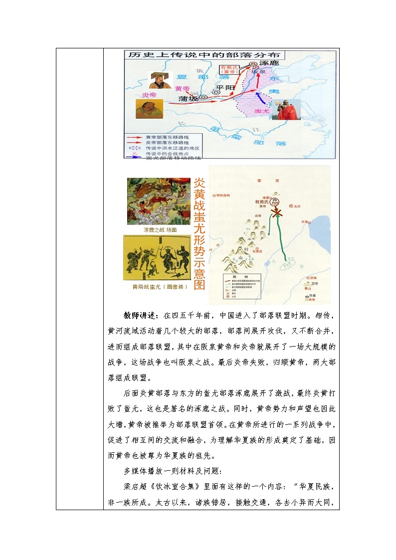 部编版 历史 七年级上册 第3课 远古的传说（教案）03
