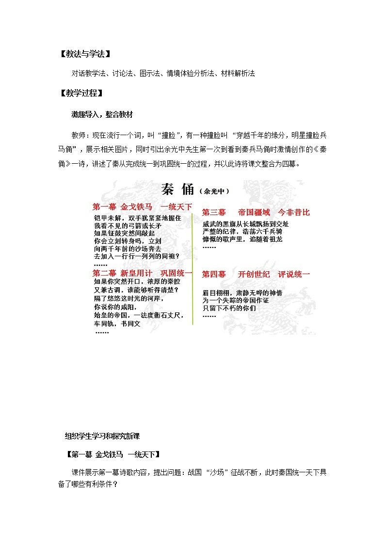 部编版 历史 七年级上册 第9课  秦统一中国（教案）02