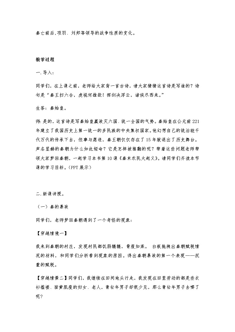 部编版 历史 七年级上册 第10课  秦末农民大起义（教案）02