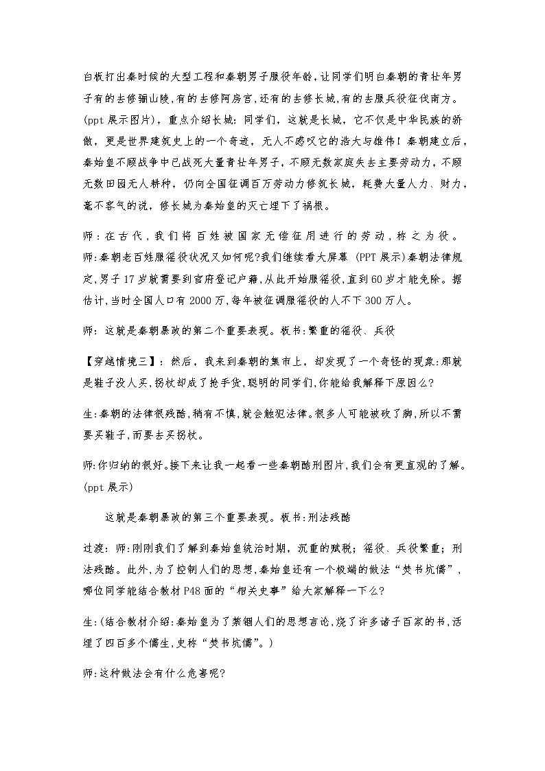 部编版 历史 七年级上册 第10课  秦末农民大起义（教案）03