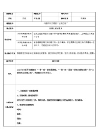 历史七年级上册第十四课 沟通中外文明的“丝绸之路”教案及反思