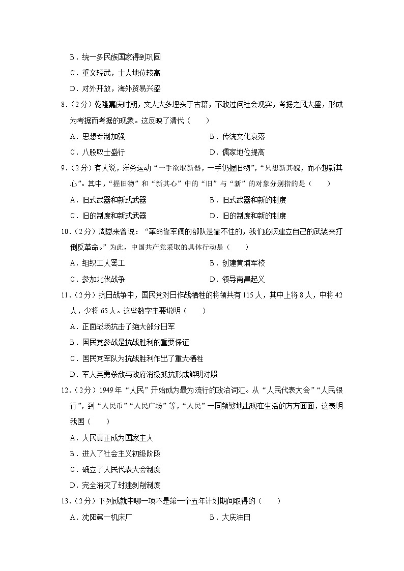2020年山东省东营市广饶县中考历史二模试卷第2页