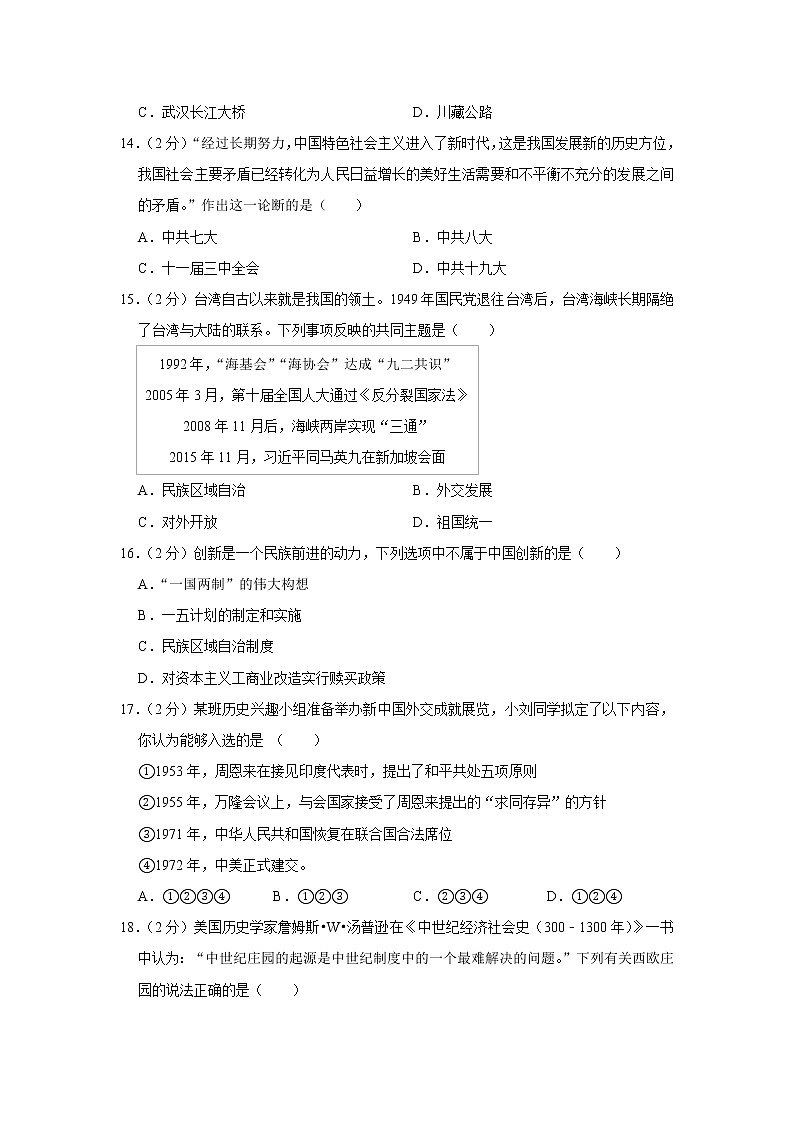 2020年山东省东营市广饶县中考历史二模试卷第3页
