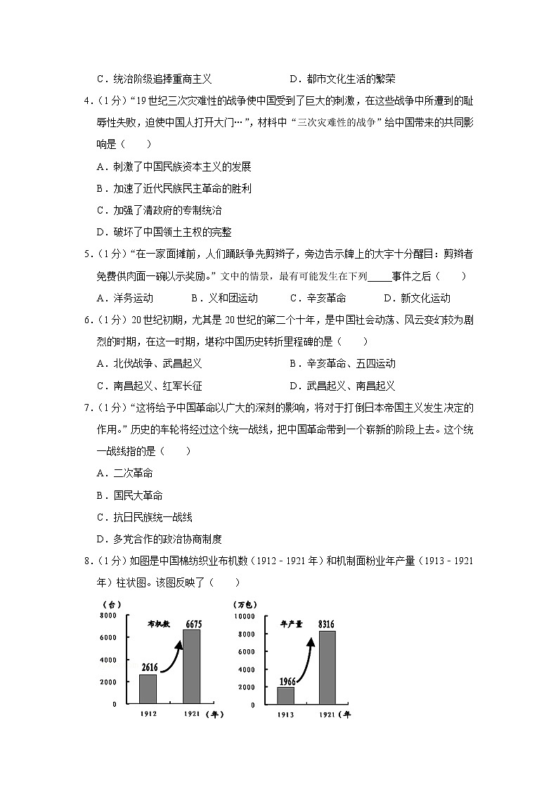 2020年河南省南阳市唐河县中考历史模拟试卷（四）第2页