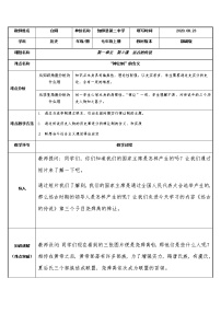 初中历史人教部编版七年级上册第三课 远古的传说教学设计