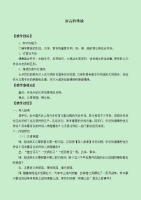 人教部编版七年级上册第三课 远古的传说教案及反思