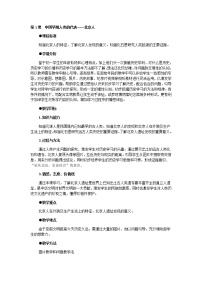 初中历史人教部编版七年级上册第一课 中国境内早期人类的代表—北京人教案