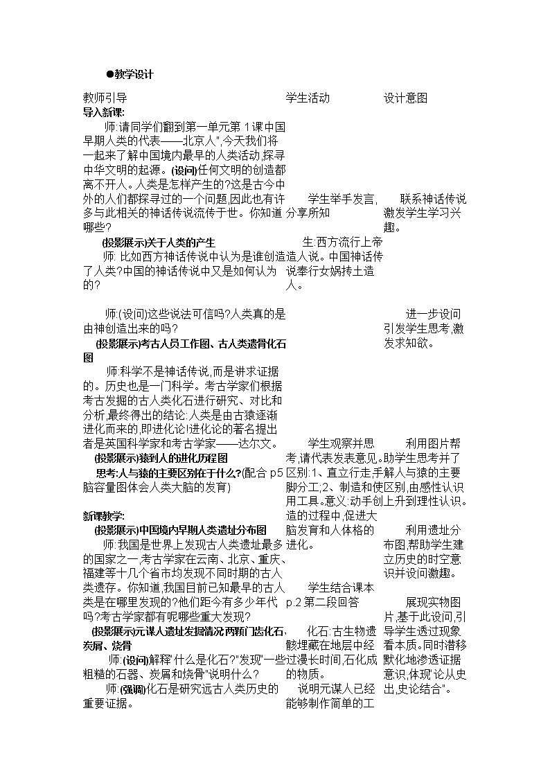 部编版 历史 七年级上册 中国境内早期人类的代表—北京人（教案）02