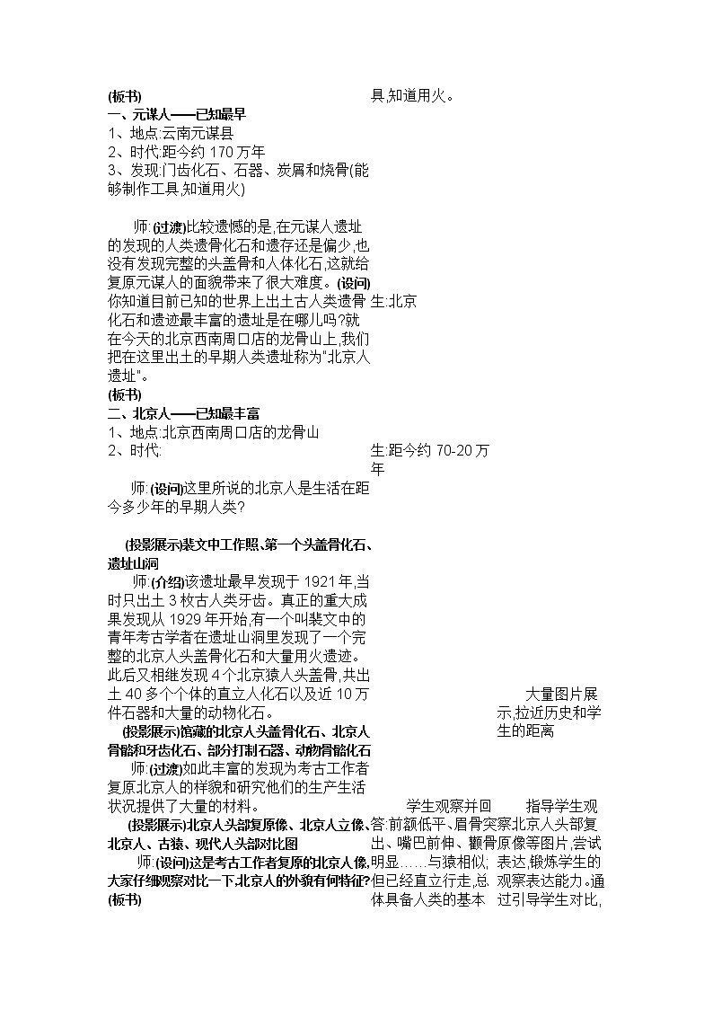 部编版 历史 七年级上册 中国境内早期人类的代表—北京人（教案）03