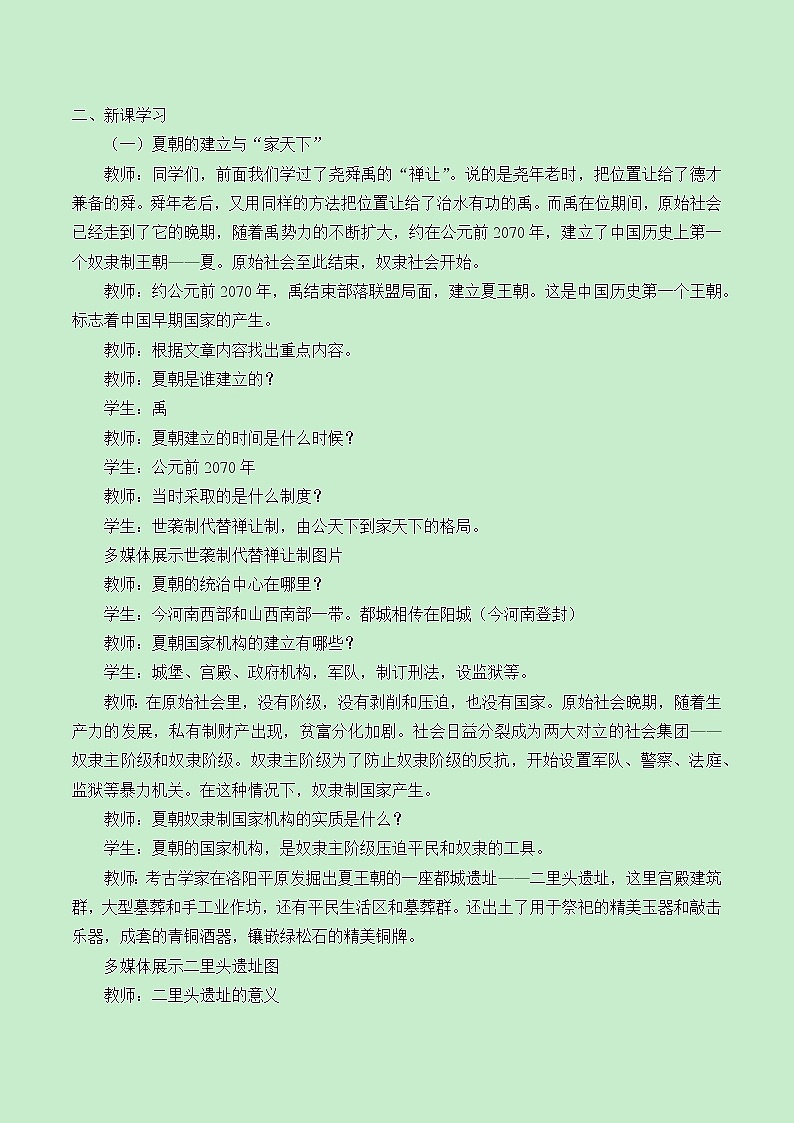部编版 历史 七年级上册 第4课夏商周的更替（教案）第2页