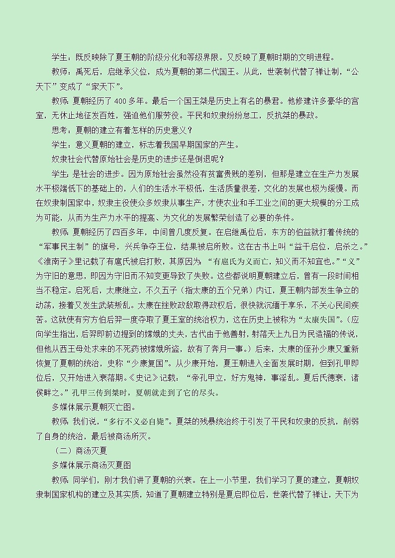 部编版 历史 七年级上册 第4课夏商周的更替（教案）第3页
