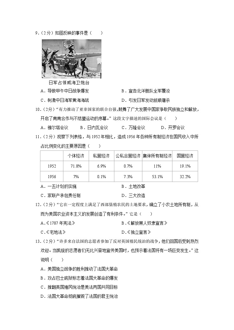 2020年安徽省芜湖市无为县中考历史第三次联考试卷02