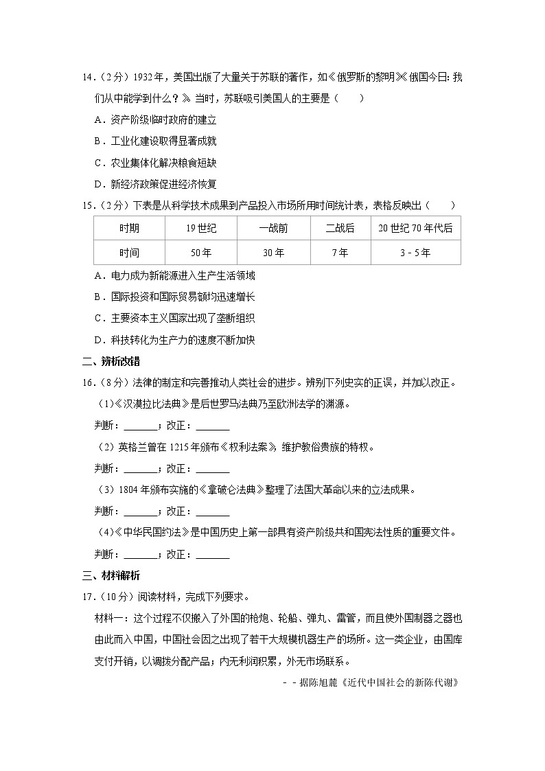 2020年安徽省芜湖市无为县中考历史第三次联考试卷03